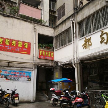 都匀吉和元旅馆酒店提供图片