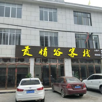 恩施贡情谷客栈酒店提供图片