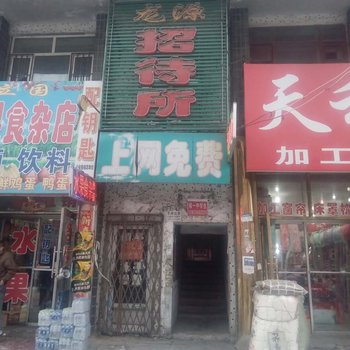 肇东龙源招待所酒店提供图片