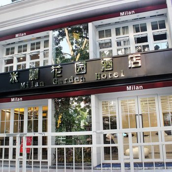 深圳米兰花园酒店