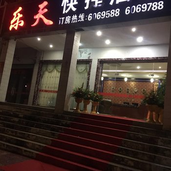 东山乐天快捷酒店酒店提供图片