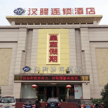 汉驿连锁酒店(鄂州凤凰路店)酒店提供图片