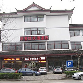 扬州喜相逢快捷酒店酒店提供图片