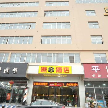 速8酒店(许昌火车站店)酒店提供图片