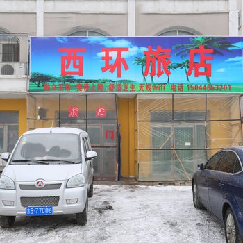 磐石西环旅店