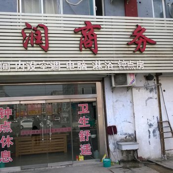 曲阜鸿润商务宾馆酒店提供图片