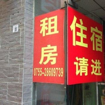 租房住宿(深圳横岗店)