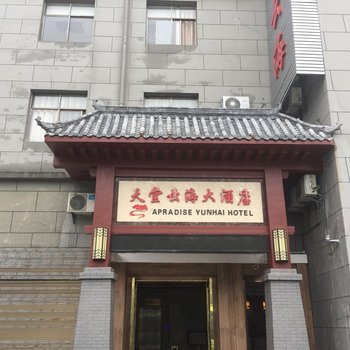 罗田帅富度假山庄酒店提供图片