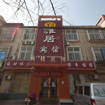 封丘雅居宾馆酒店提供图片