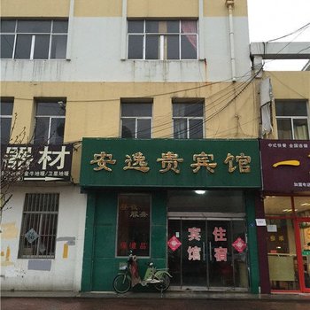 青岛胶南安逸贵宾馆酒店提供图片