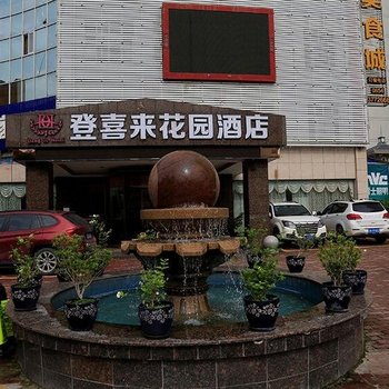 荔波登喜来花园酒店