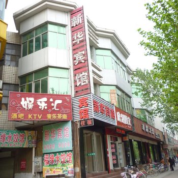 兖州新华宾馆酒店提供图片