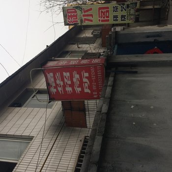 清涧福华招待所酒店提供图片