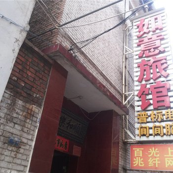 长治如意旅馆酒店提供图片