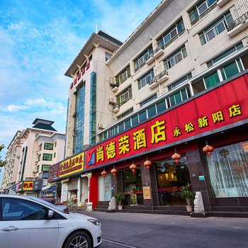 尚德荣酒店(海沧翁角路地铁站店)