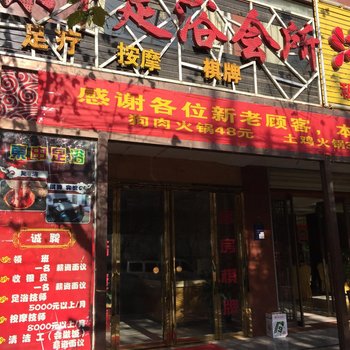 西安东申足浴会所