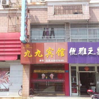 如皋九九宾馆酒店提供图片