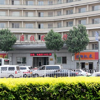 沈阳东源铁路宾馆