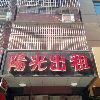 潜江阳光出租酒店提供图片