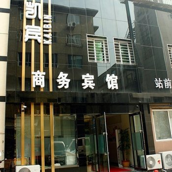 锦州凯宾商务宾馆酒店提供图片