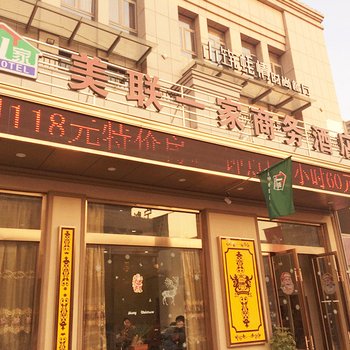 常熟美联一家商务酒店酒店提供图片