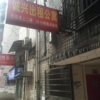 株洲诚兴出租公寓