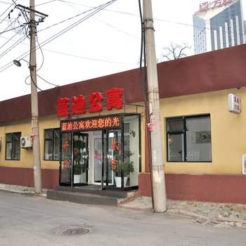 蓝迪公寓酒店提供图片