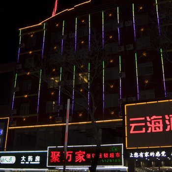 曲靖会泽云海酒店酒店提供图片