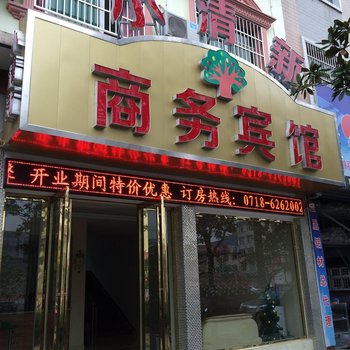 来凤小清新商务宾馆酒店提供图片