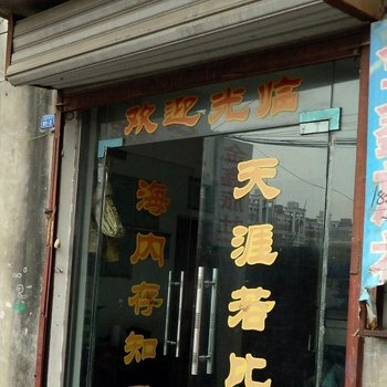 阜阳金鑫旅社酒店提供图片