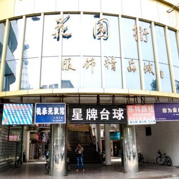 芜湖桃李苑旅馆酒店提供图片