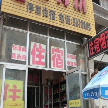 平遥万福隆招待所酒店提供图片