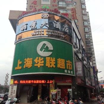 松桃丽景大酒店酒店提供图片