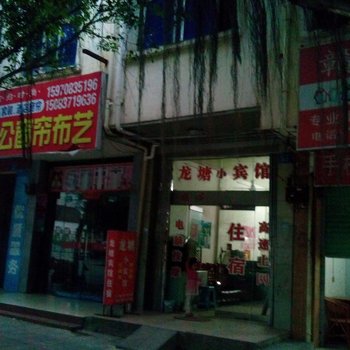 定南龙塘小宾馆酒店提供图片