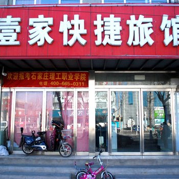 抚宁壹家旅馆酒店提供图片