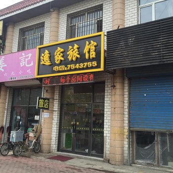 嫩江逸家旅馆酒店提供图片