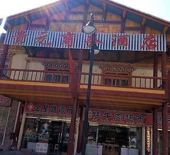 阿坝贵元商务酒店酒店提供图片