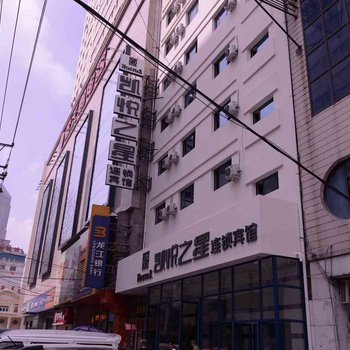 凯悦之星连锁宾馆(哈站站前广场店)