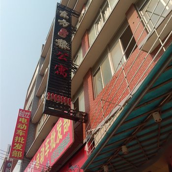 莆田东方8黎精品酒店酒店提供图片