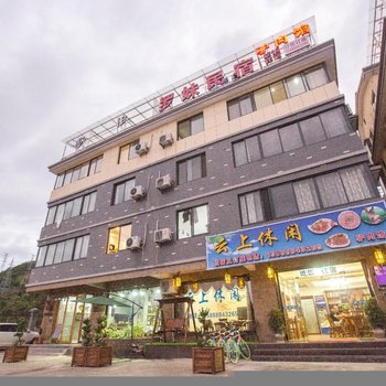 千岛湖云上休闲民宿