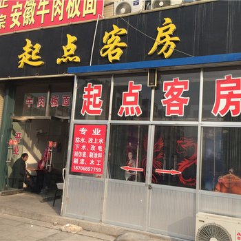 潍坊起点客房(二店)酒店提供图片