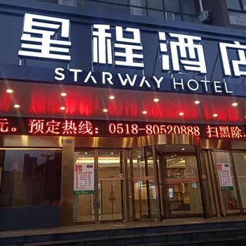 华驿酒店(连云港海滨浴场中山路店)