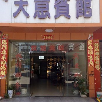 道县天意宾馆