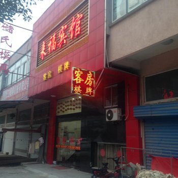 金坛来福宾馆酒店提供图片