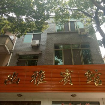 舟山桃花岛幽雅宾馆