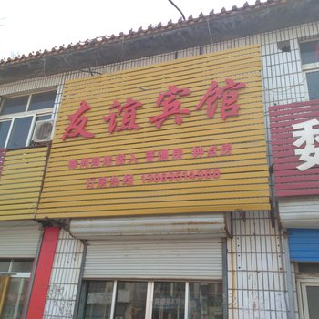 聊城茌平友谊宾馆酒店提供图片