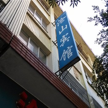 沧山宾馆酒店提供图片