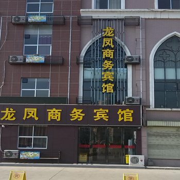 贺兰县龙凤商务宾馆(银川)酒店提供图片