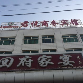 焉耆君悦商务宾馆酒店提供图片