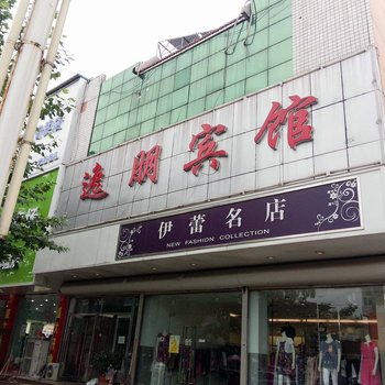 迁安逸朋宾馆